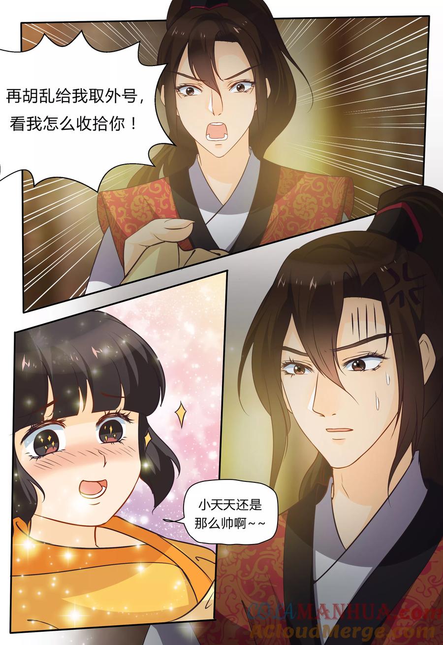 《凶猛皇后追夫记》第69话 第7页