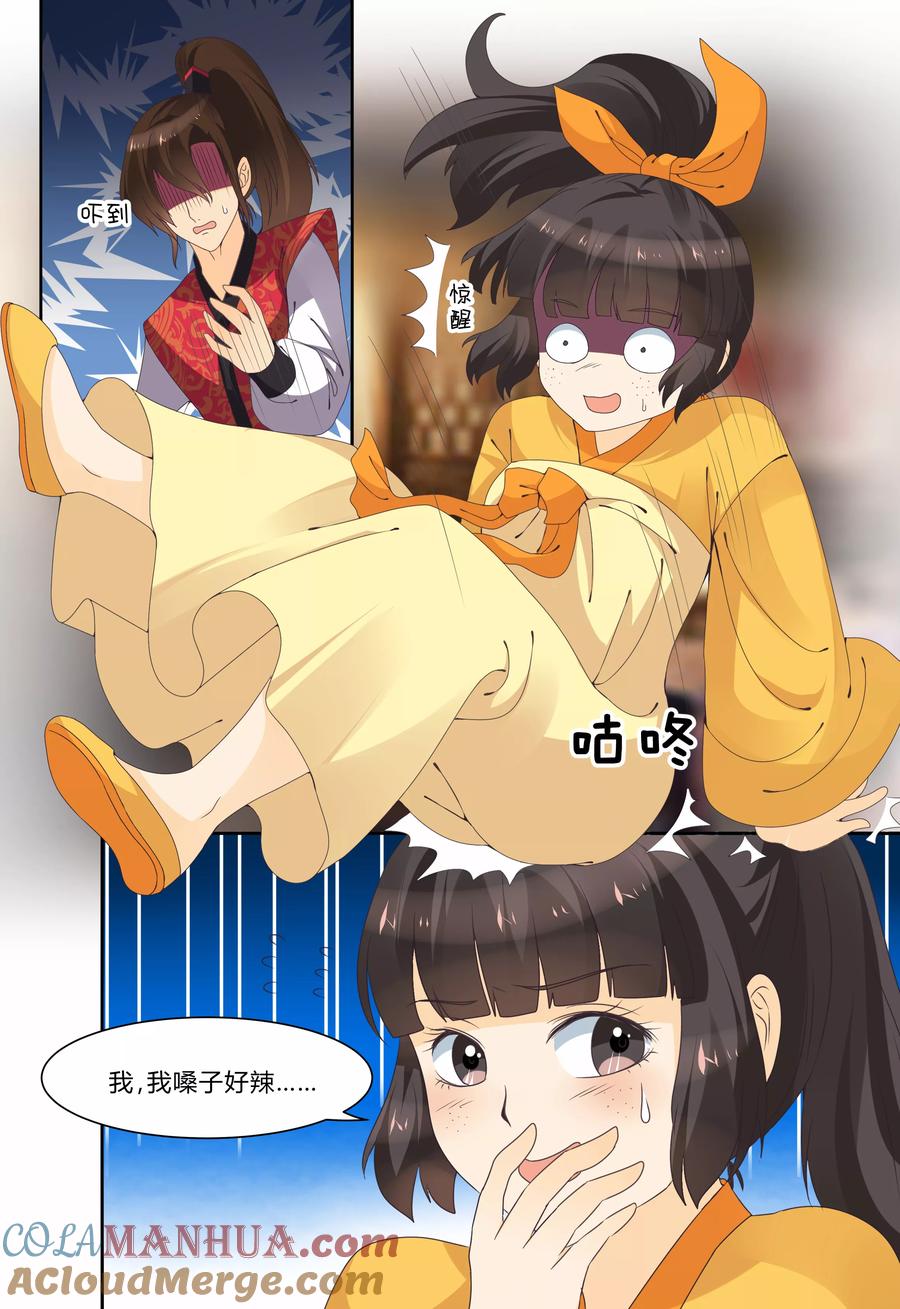 《凶猛皇后追夫记》第69话 第8页