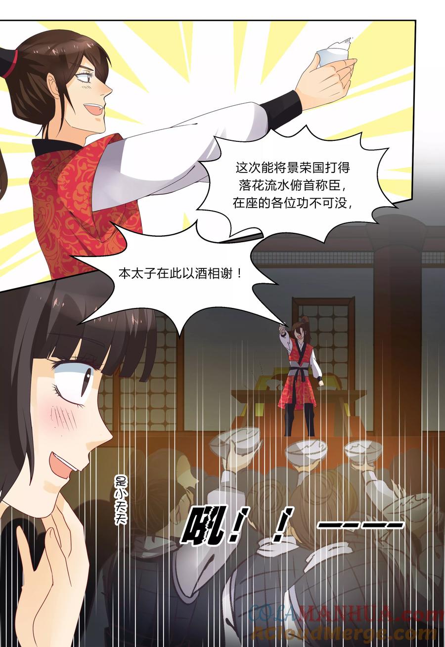 《凶猛皇后追夫记》第69话 第2页