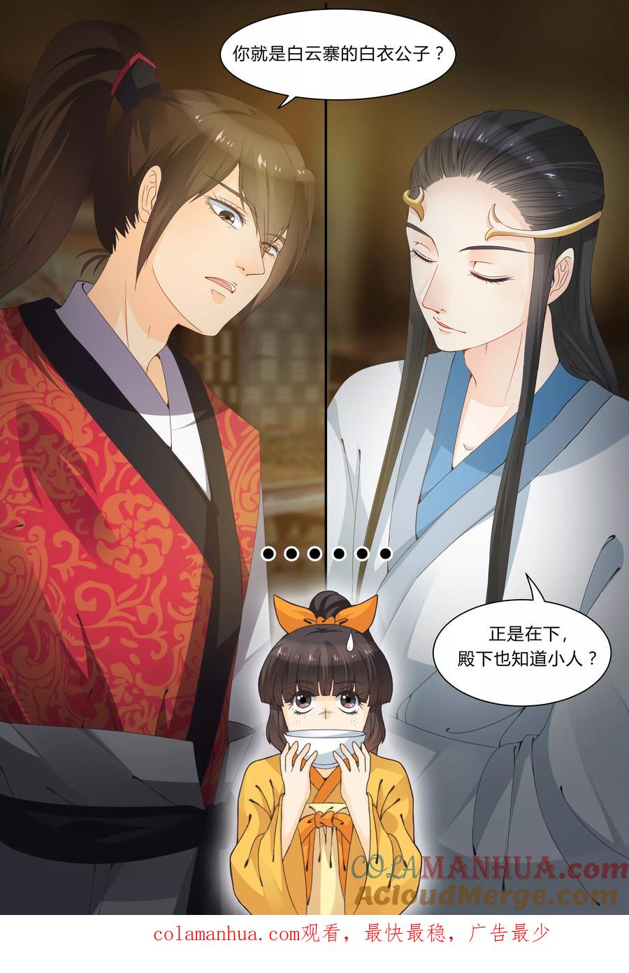 《凶猛皇后追夫记》第69话 第10页