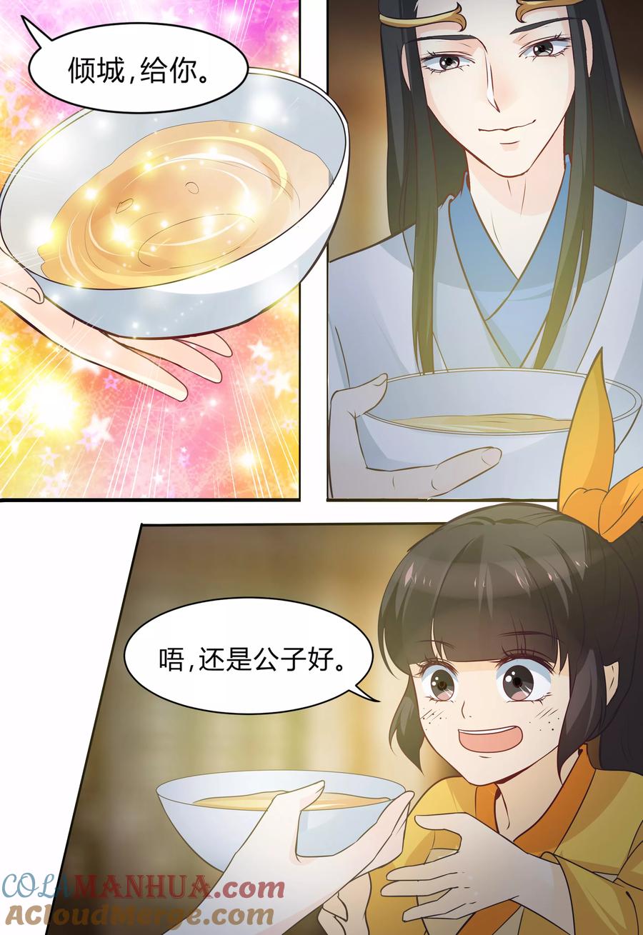 《凶猛皇后追夫记》第69话 第9页