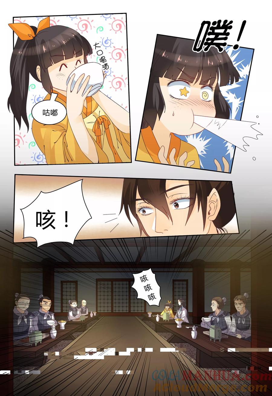 《凶猛皇后追夫记》第69话 第3页