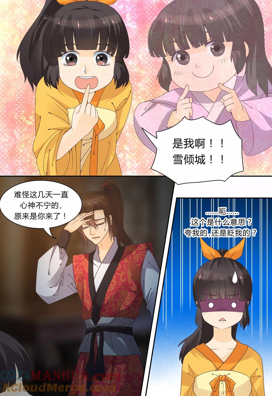 《凶猛皇后追夫记》第69话 第5页