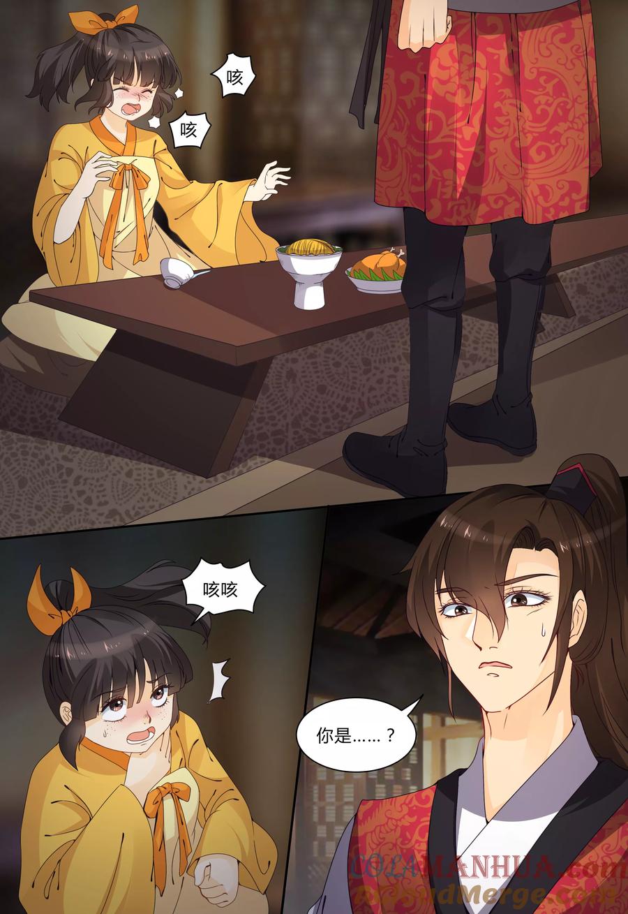 《凶猛皇后追夫记》第69话 第4页