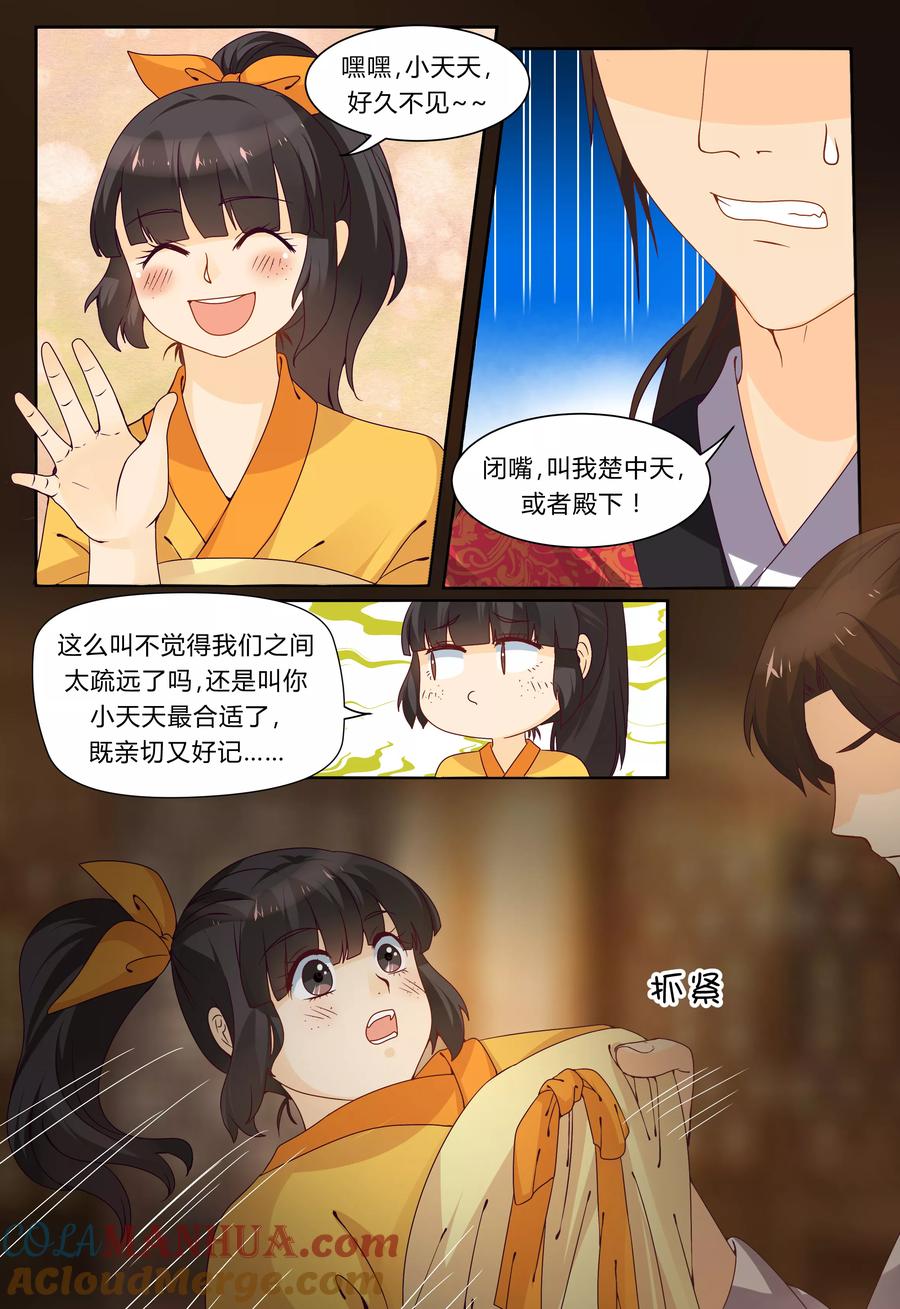 《凶猛皇后追夫记》第69话 第6页