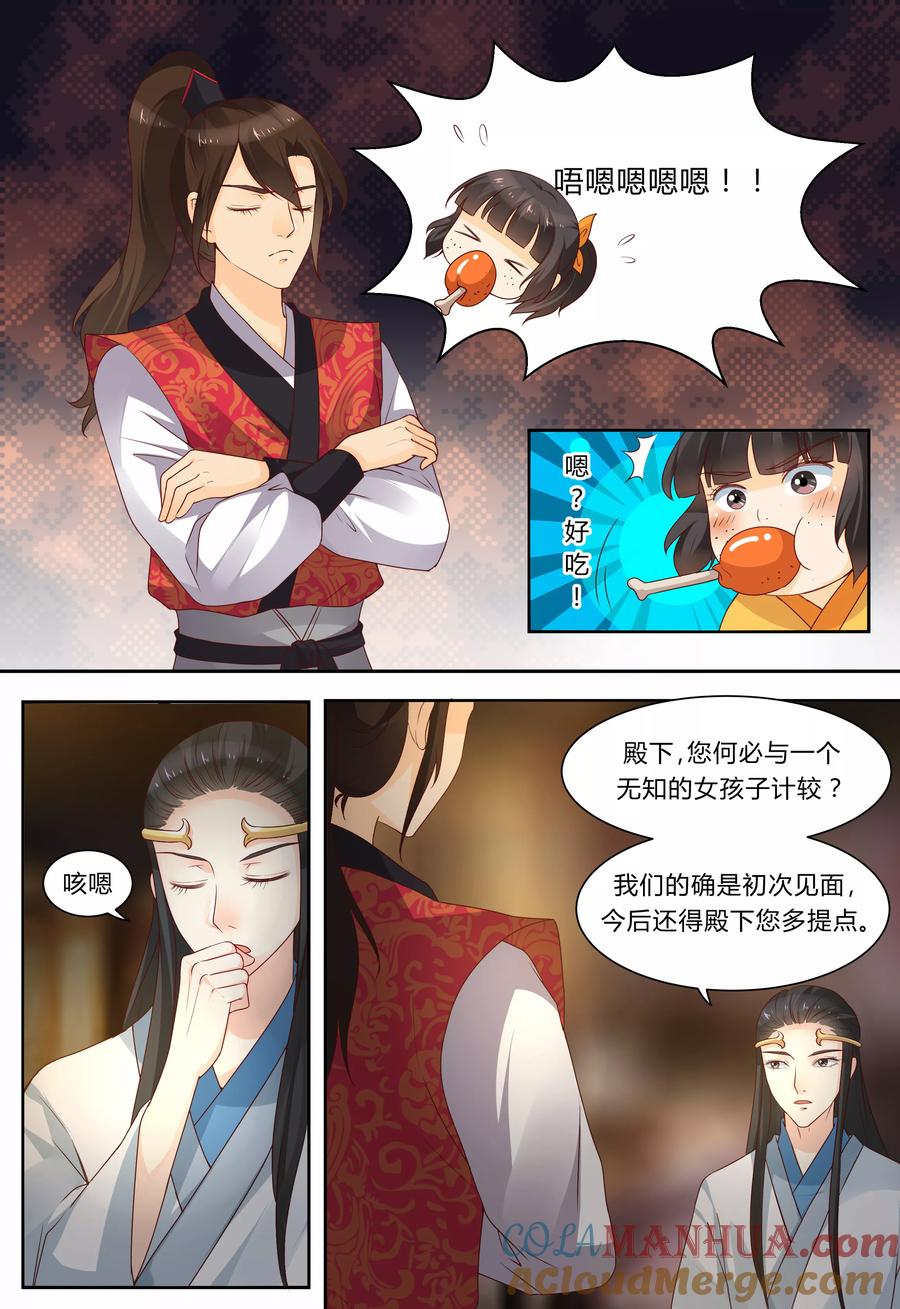 《凶猛皇后追夫记》第70话 第3页