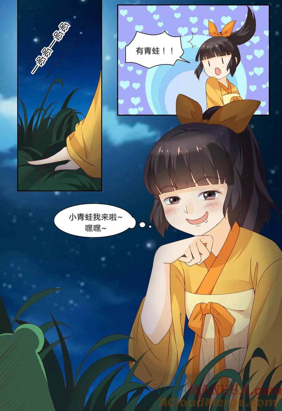 《凶猛皇后追夫记》第70话 第7页