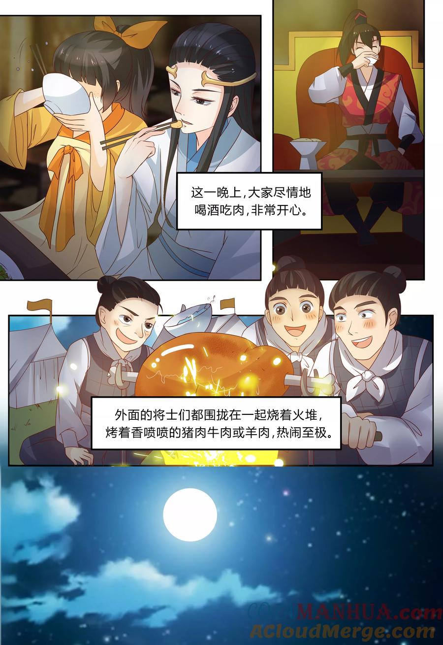 《凶猛皇后追夫记》第70话 第5页