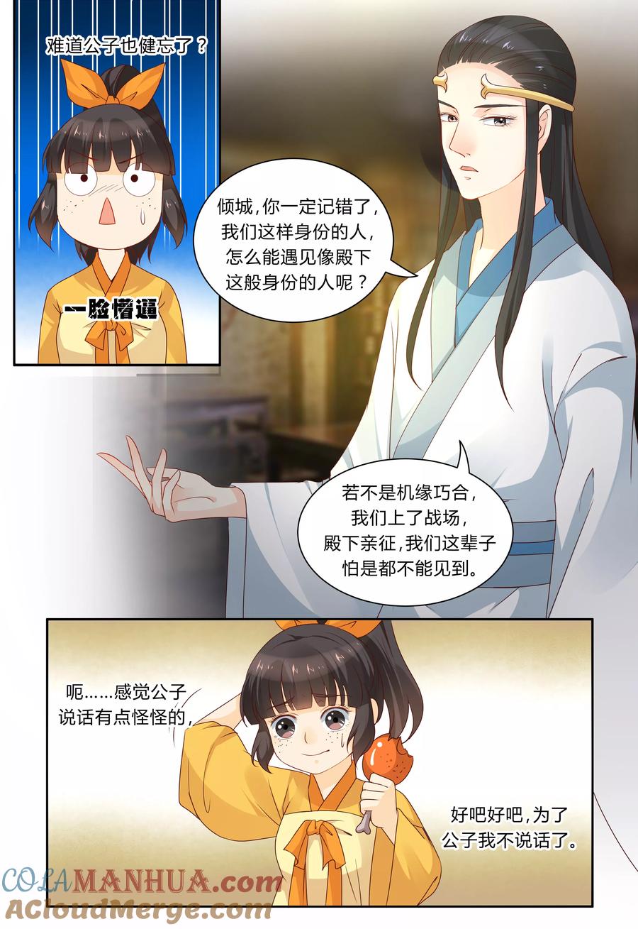 《凶猛皇后追夫记》第70话 第4页