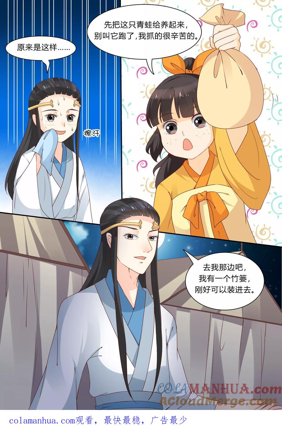 《凶猛皇后追夫记》第70话 第10页