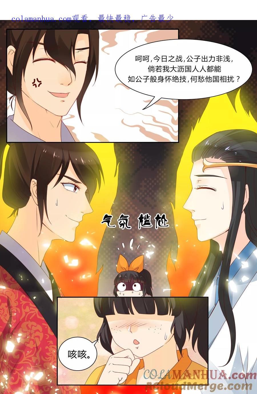 《凶猛皇后追夫记》第70话 第1页