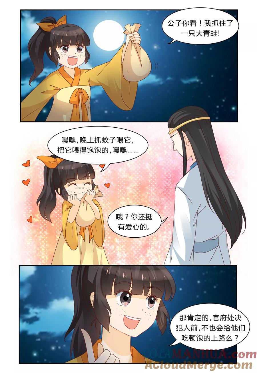 《凶猛皇后追夫记》第70话 第9页