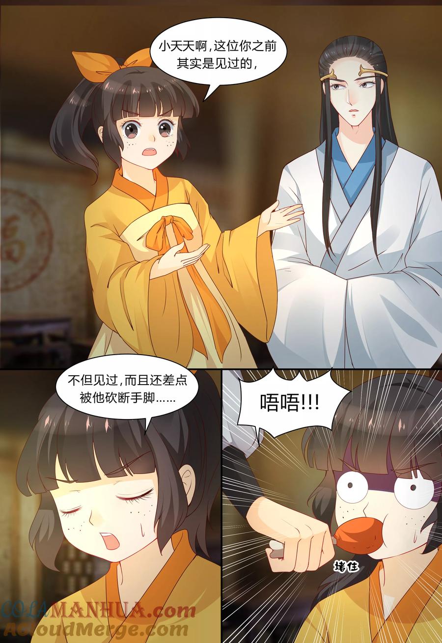 《凶猛皇后追夫记》第70话 第2页