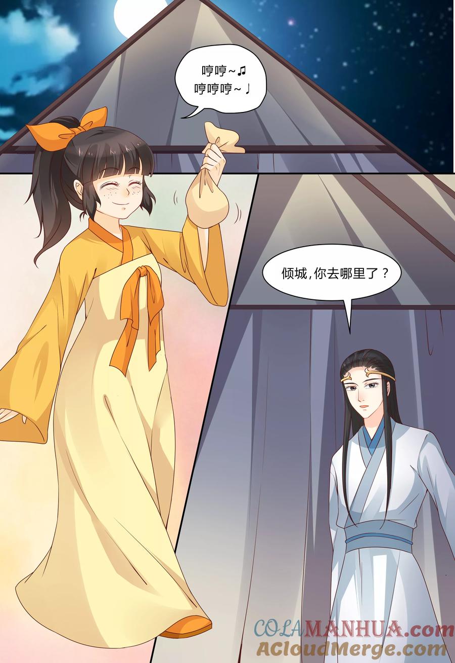《凶猛皇后追夫记》第70话 第8页