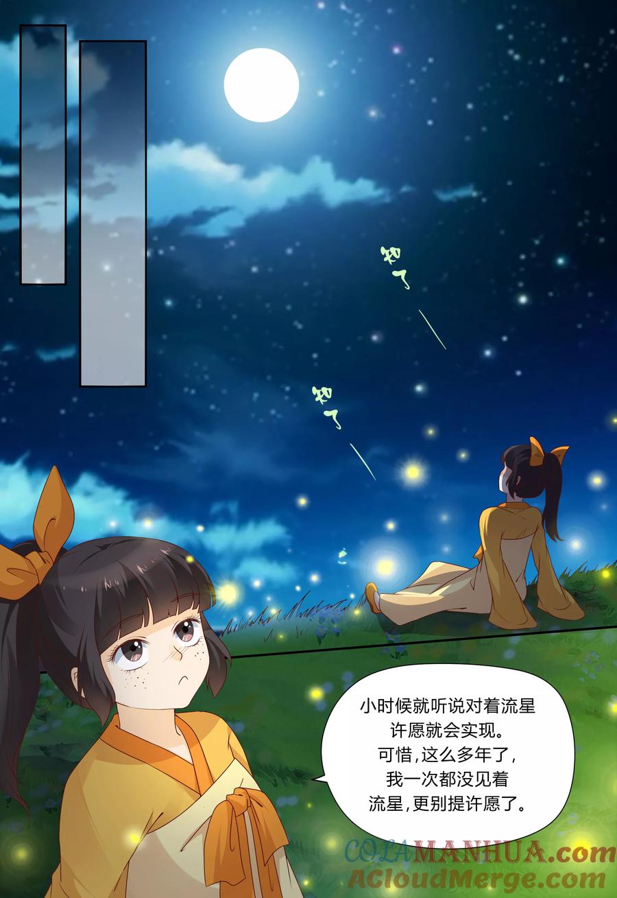 《凶猛皇后追夫记》第70话 第6页