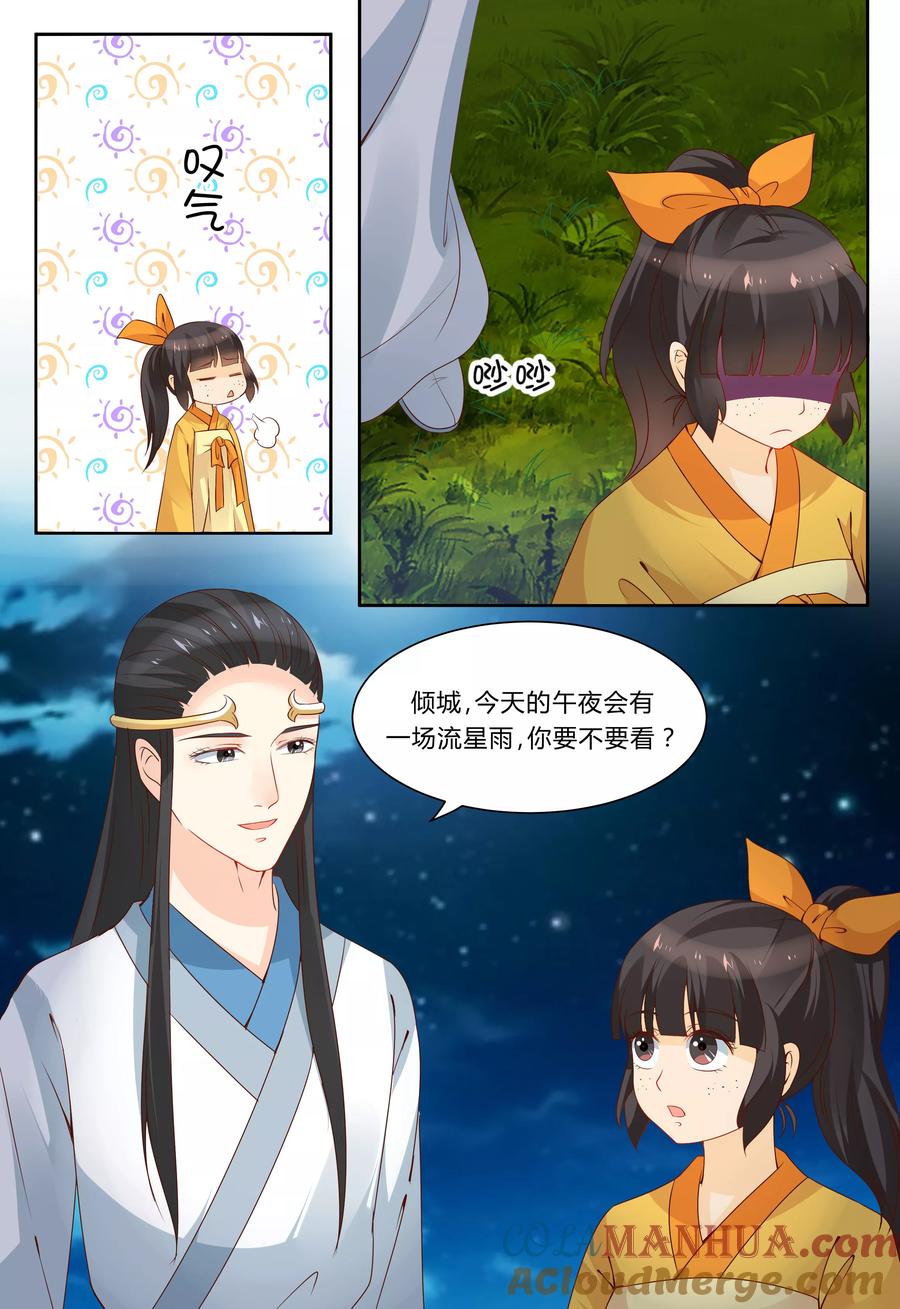 《凶猛皇后追夫记》第71话 第6页