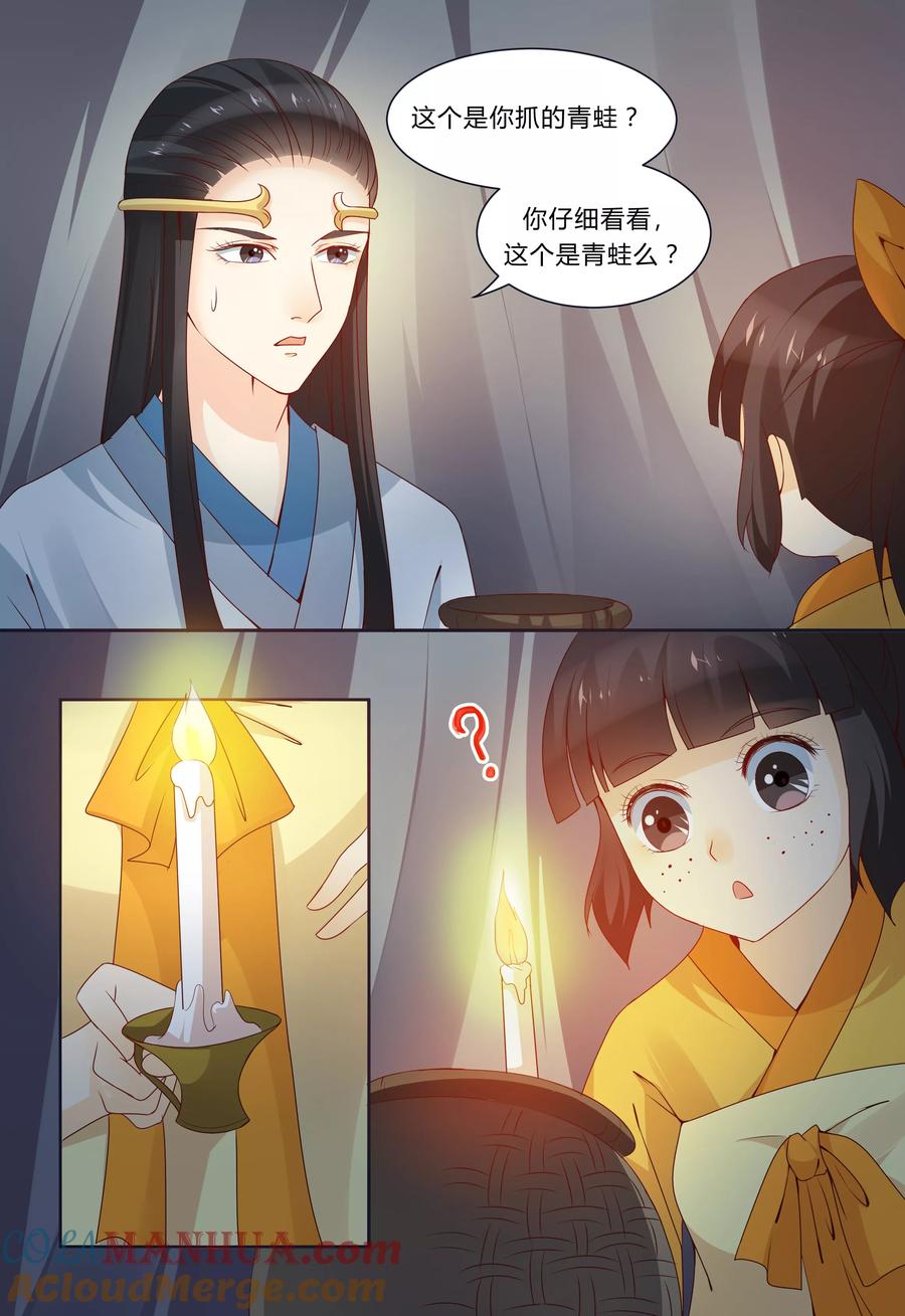 《凶猛皇后追夫记》第71话 第3页