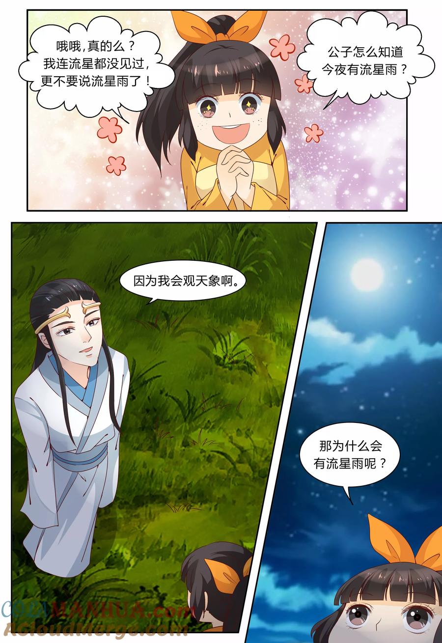 《凶猛皇后追夫记》第71话 第7页