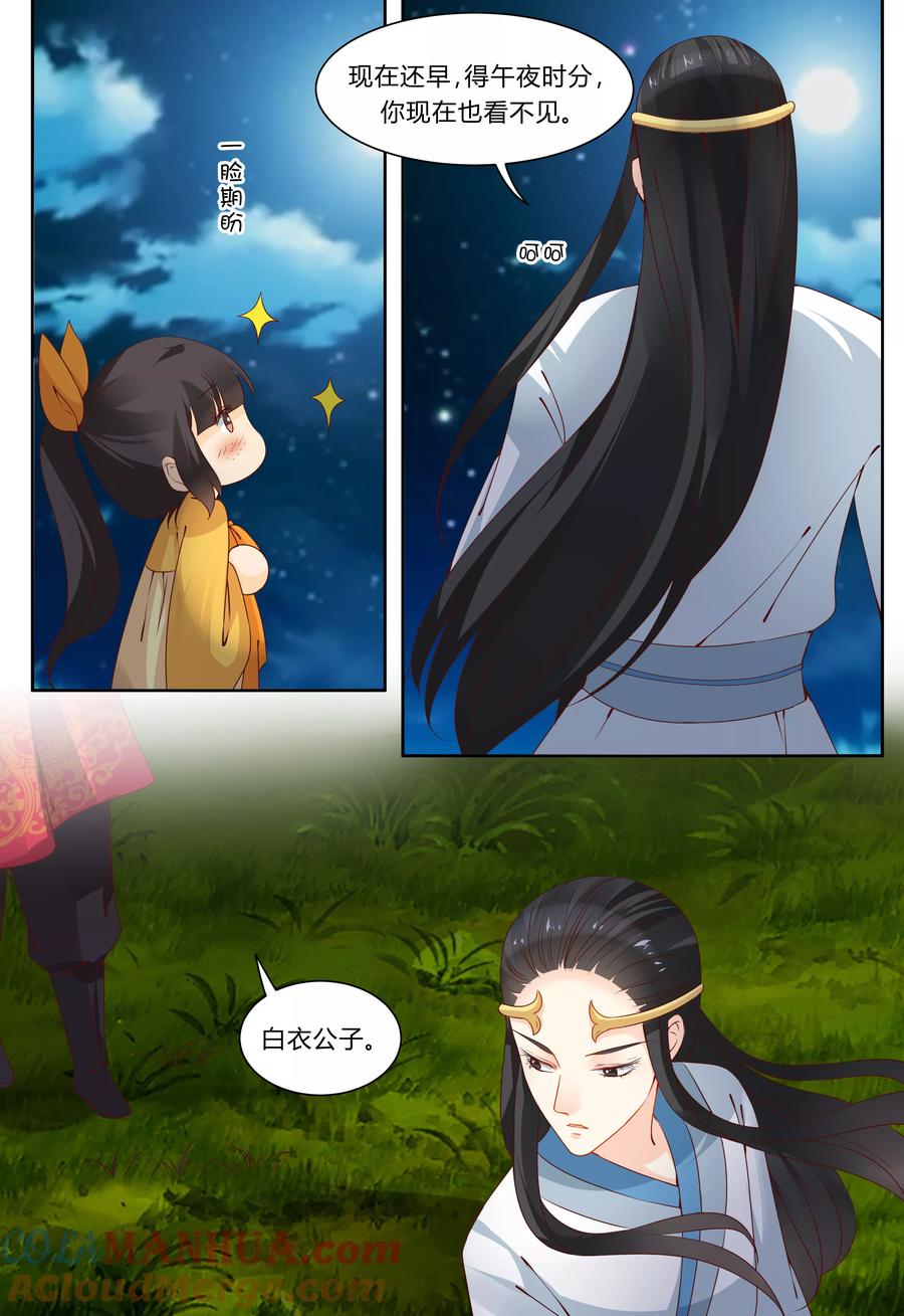 《凶猛皇后追夫记》第71话 第9页