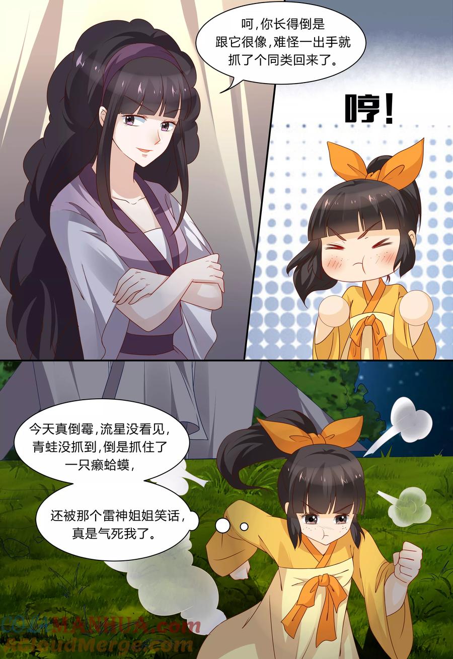 《凶猛皇后追夫记》第71话 第5页