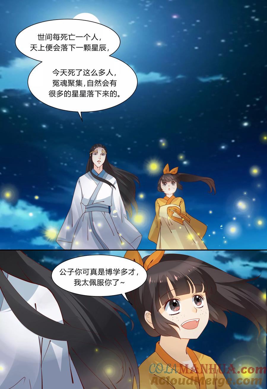 《凶猛皇后追夫记》第71话 第8页