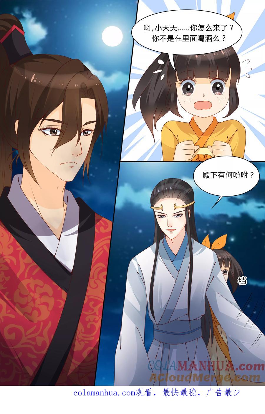 《凶猛皇后追夫记》第71话 第10页