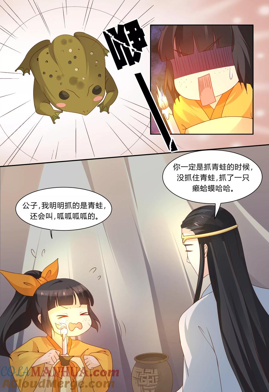 《凶猛皇后追夫记》第71话 第4页