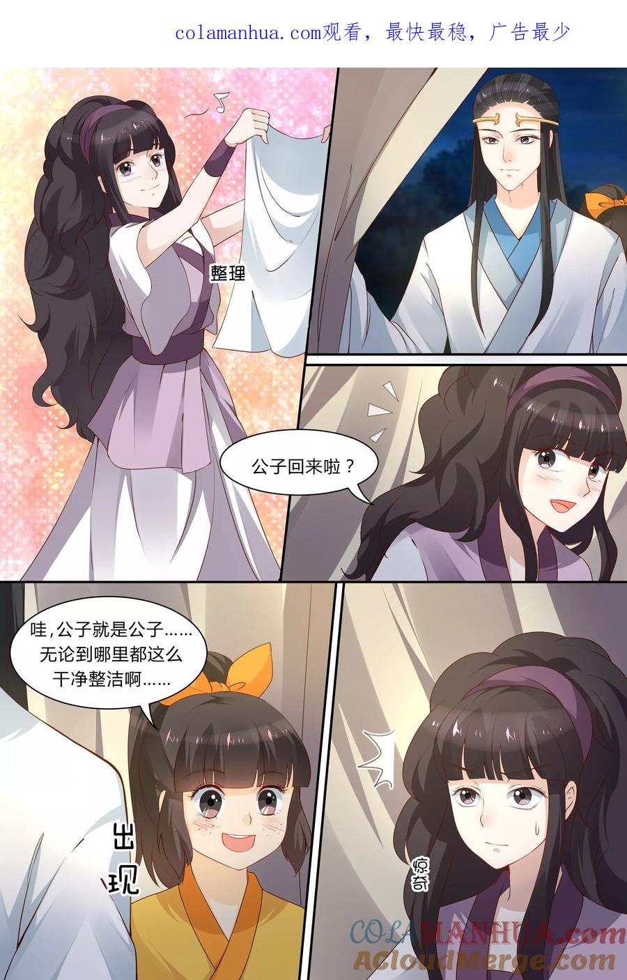 《凶猛皇后追夫记》第71话 第1页