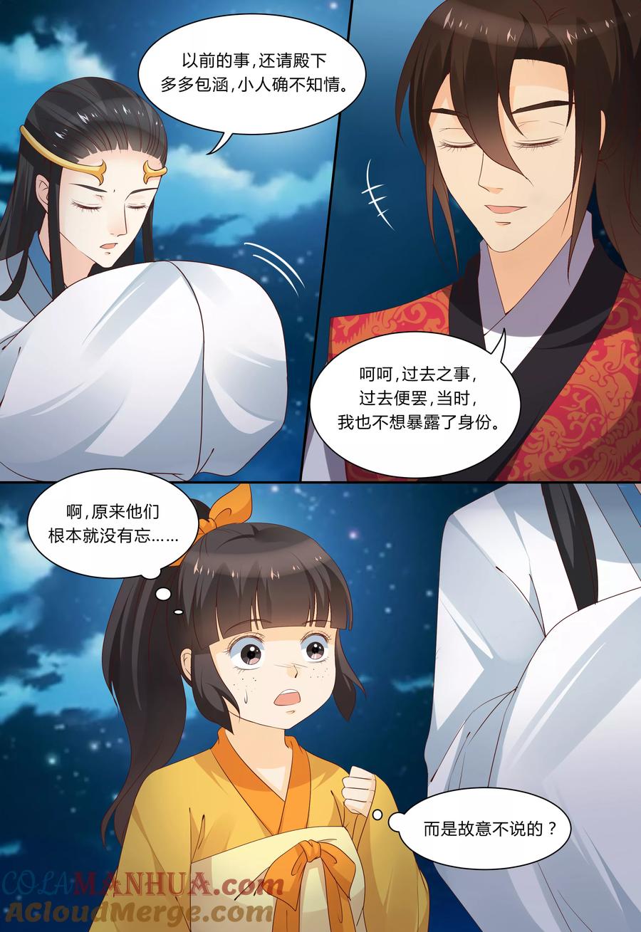 《凶猛皇后追夫记》第72话 第3页
