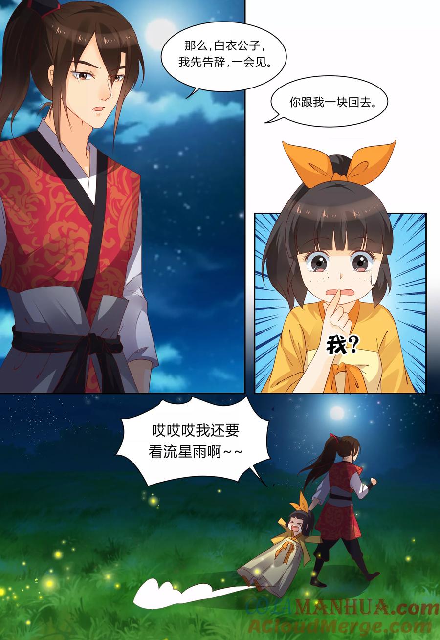《凶猛皇后追夫记》第72话 第9页