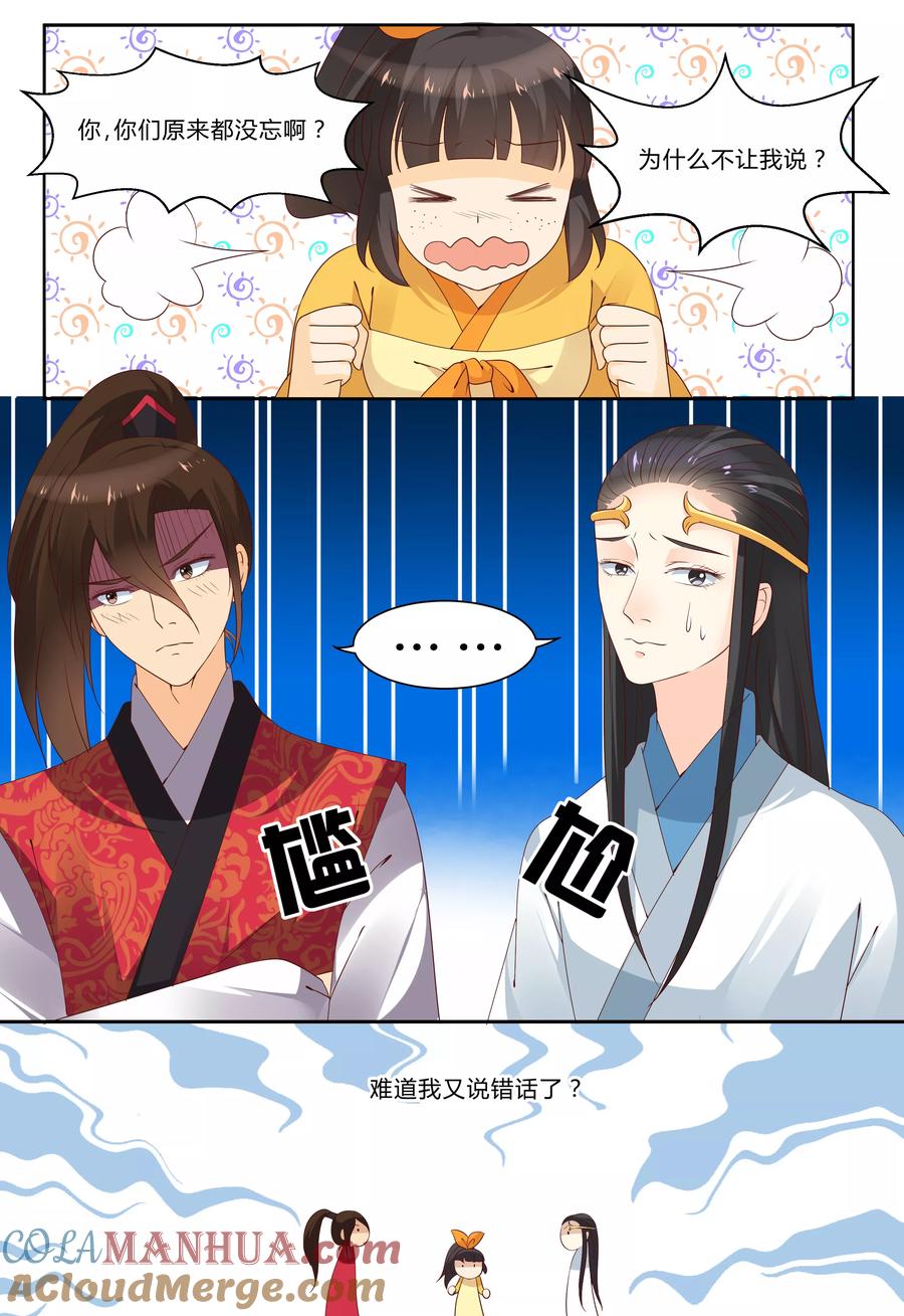 《凶猛皇后追夫记》第72话 第4页