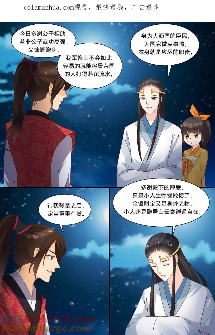 《凶猛皇后追夫记》第72话 第1页