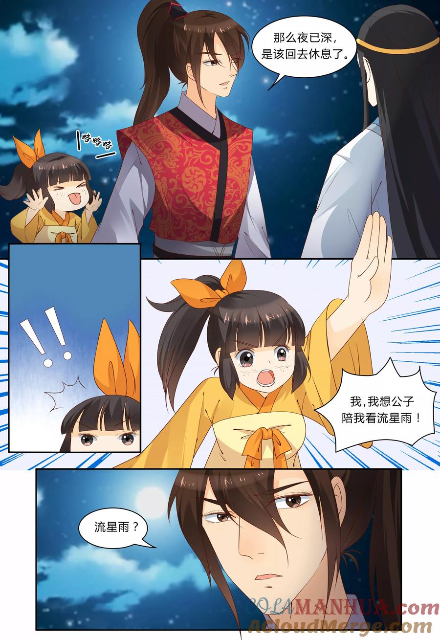 《凶猛皇后追夫记》第72话 第6页