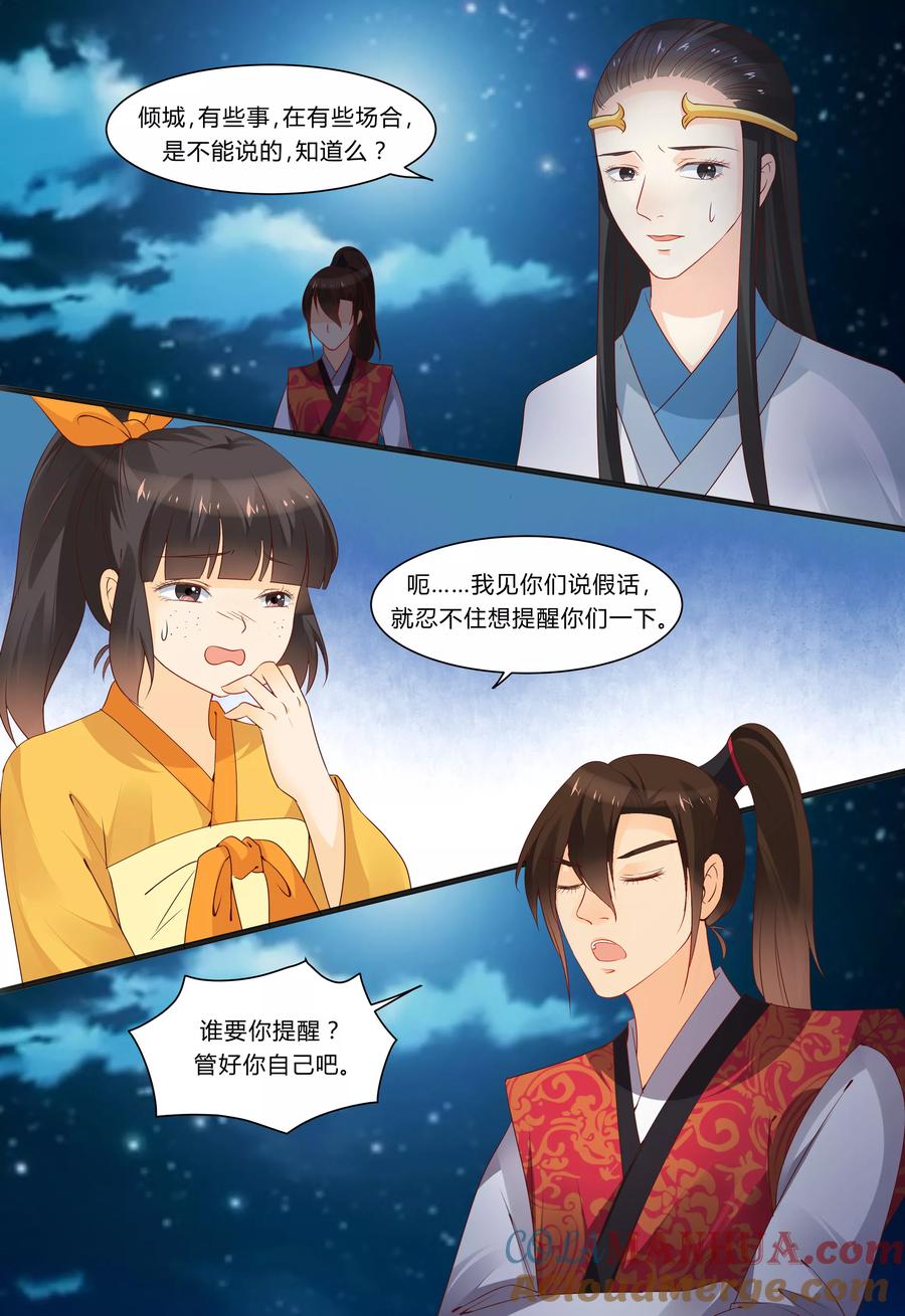 《凶猛皇后追夫记》第72话 第5页