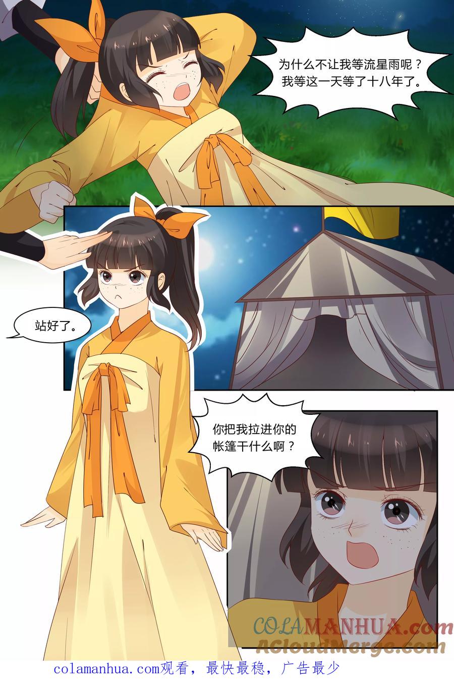 《凶猛皇后追夫记》第72话 第10页