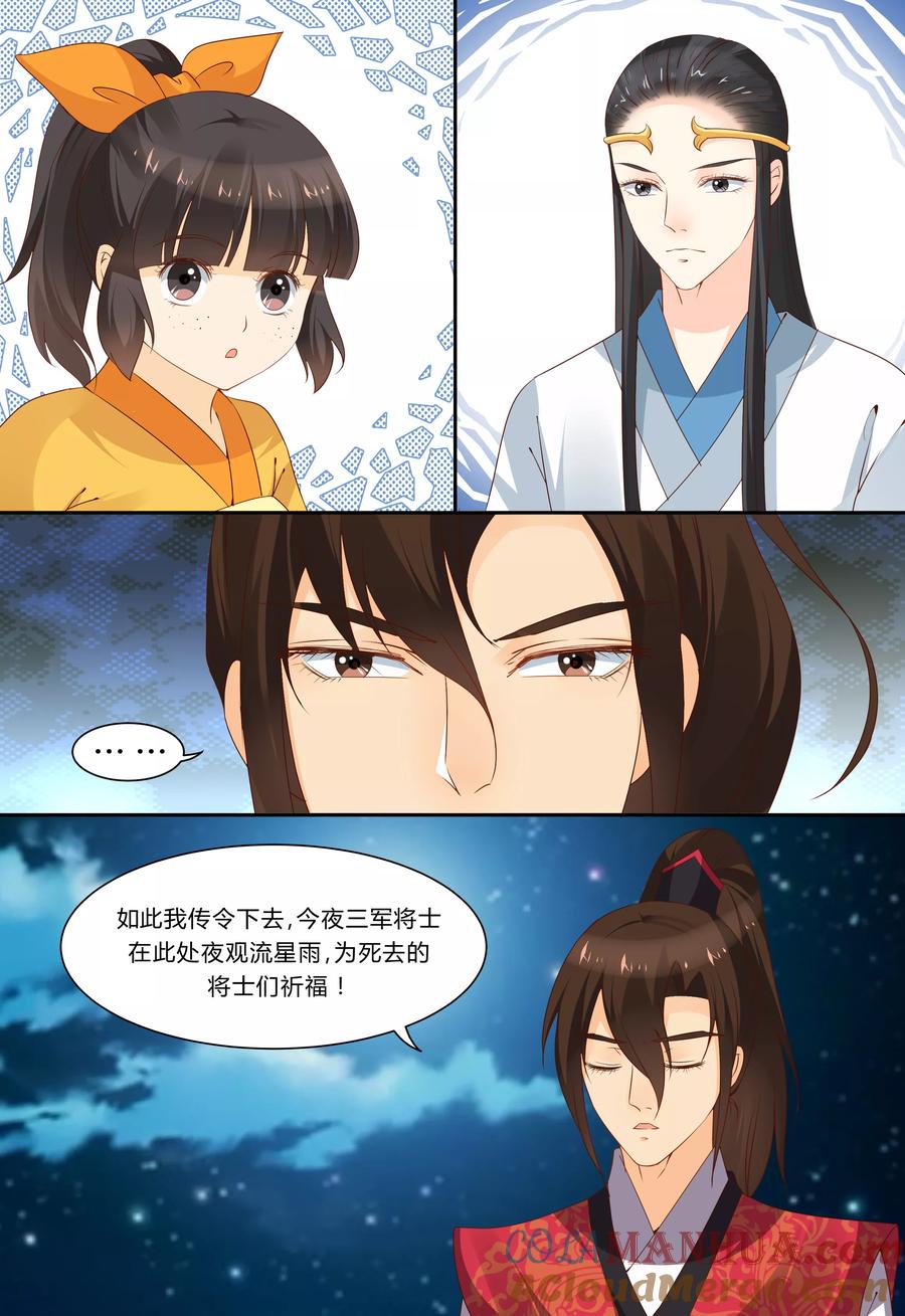 《凶猛皇后追夫记》第72话 第8页