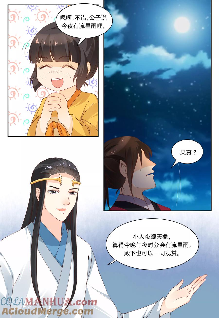 《凶猛皇后追夫记》第72话 第7页