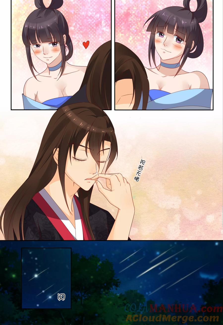 《凶猛皇后追夫记》第73话 第6页
