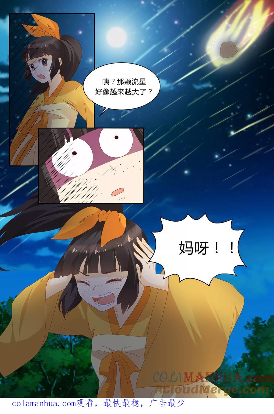 《凶猛皇后追夫记》第73话 第10页