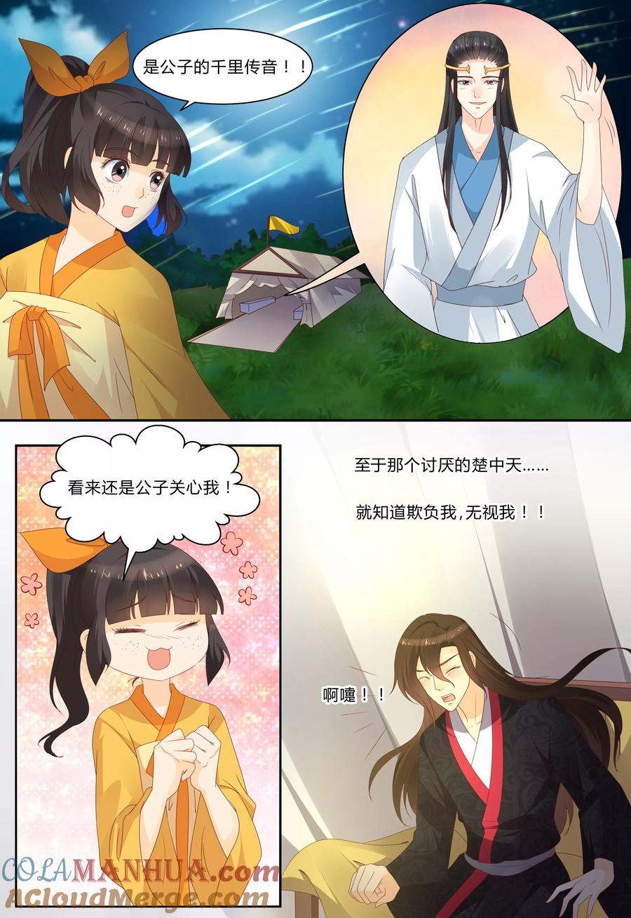 《凶猛皇后追夫记》第73话 第9页