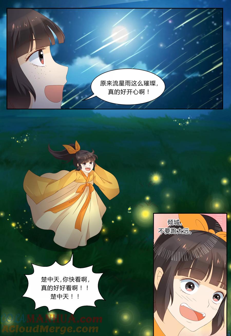 《凶猛皇后追夫记》第73话 第8页