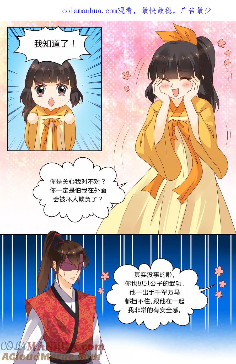 《凶猛皇后追夫记》第73话 第1页