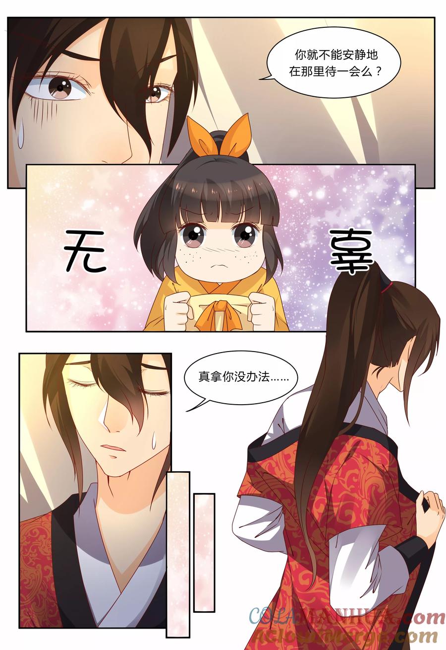 《凶猛皇后追夫记》第73话 第2页