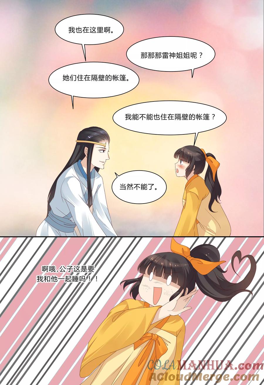 《凶猛皇后追夫记》第74话 第7页