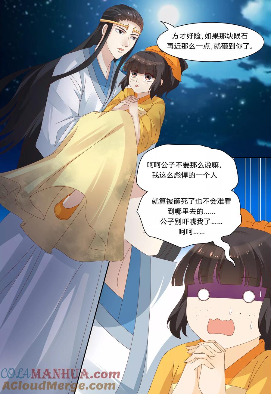 《凶猛皇后追夫记》第74话 第5页