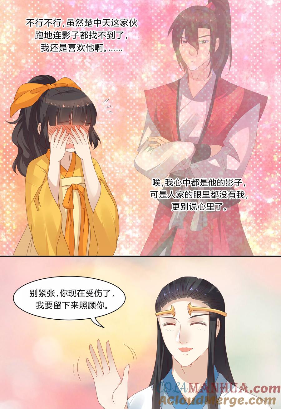 《凶猛皇后追夫记》第74话 第8页