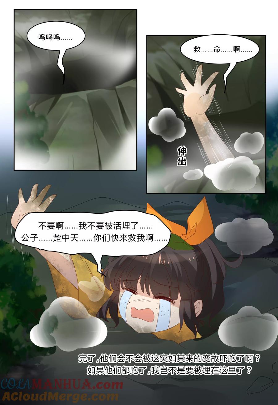 《凶猛皇后追夫记》第74话 第3页