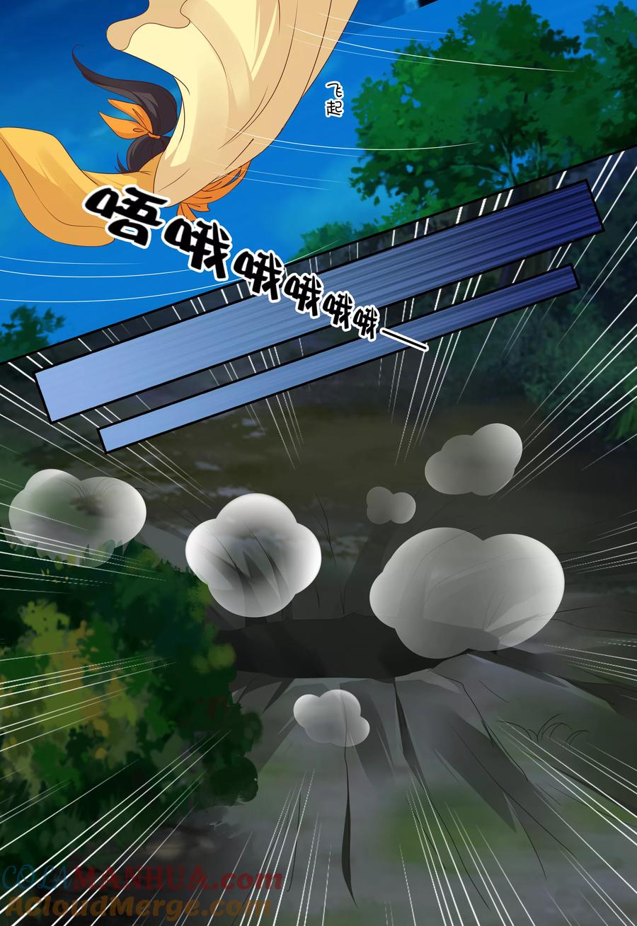 《凶猛皇后追夫记》第74话 第2页