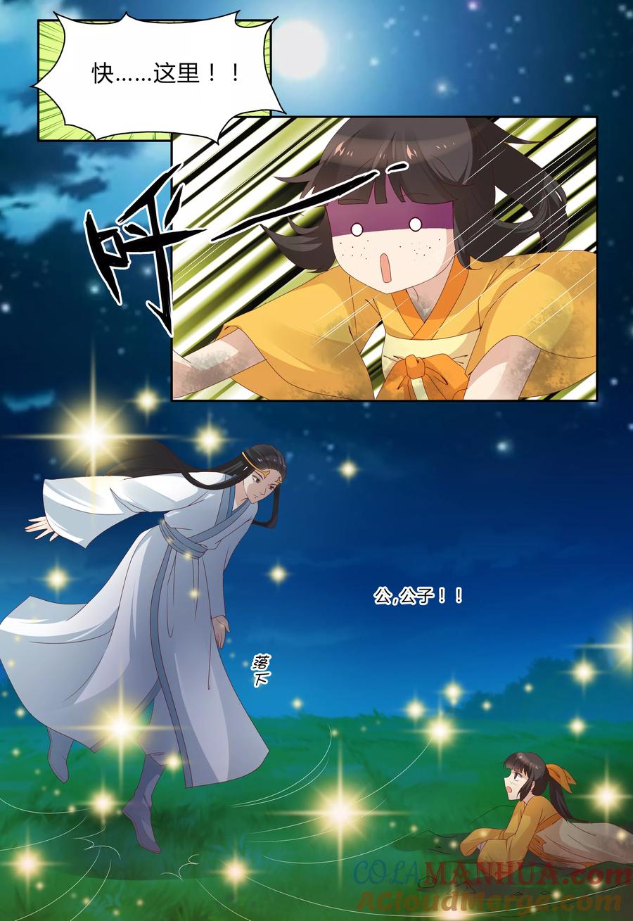 《凶猛皇后追夫记》第74话 第4页