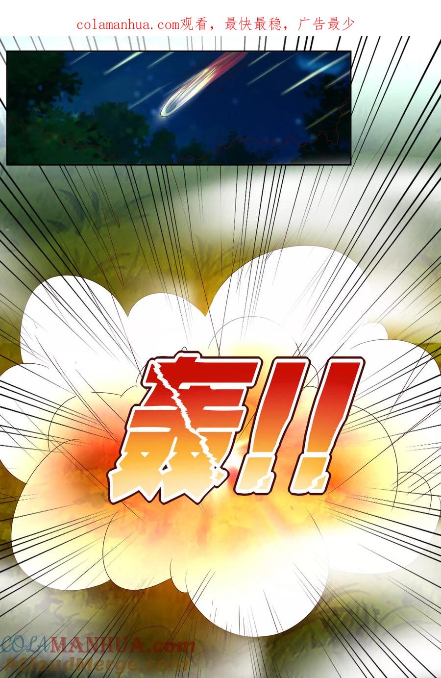 《凶猛皇后追夫记》第74话 第1页